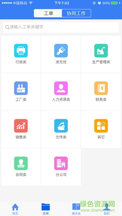卓宝OA的app
