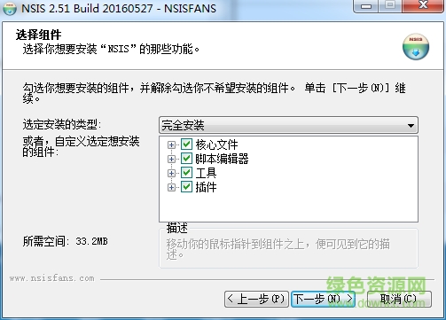 nsis增强中文版