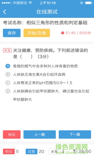 麥塔考試app