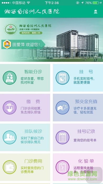 掌上州医院app