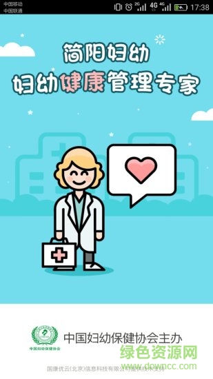 简阳妇幼保健院 v1.0.0 安卓版0