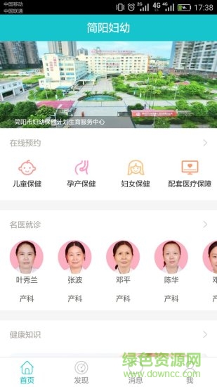 简阳妇幼保健院 v1.0.0 安卓版3