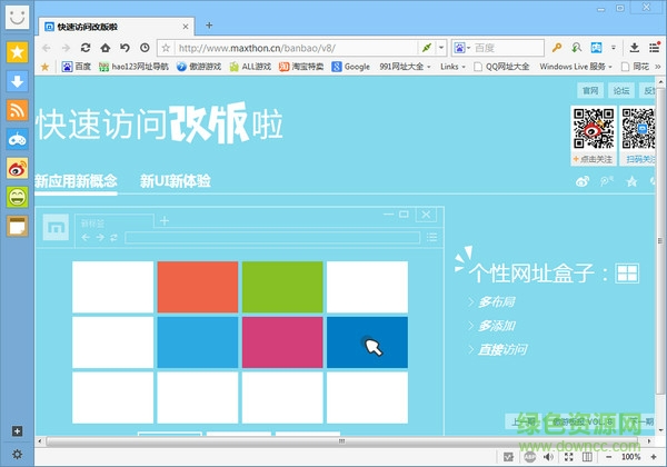 傲游浏览器最新版 v5.0.3.4000 官网最新版2