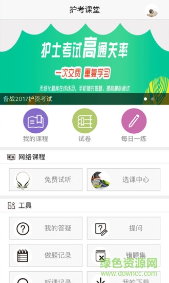 慧生医学app