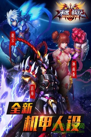 末世戰(zhàn)紀(jì) v1.0.0 安卓修改版 0