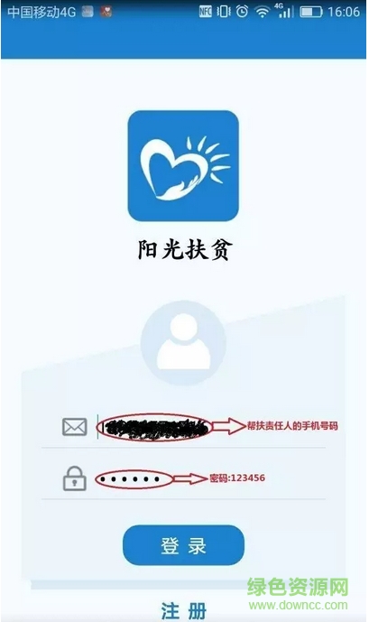 淮安市阳光扶贫软件 v1.5.3 安卓版0