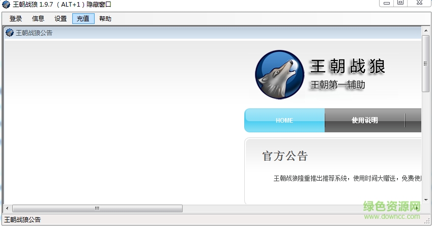 王朝戰(zhàn)狼免費版 v1.9.7 綠色版 0