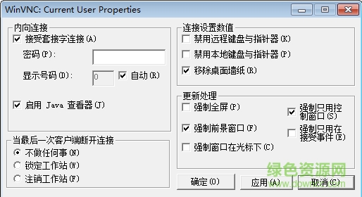 WinVNC绿色版(远程控制) v6.0.3 汉化版1