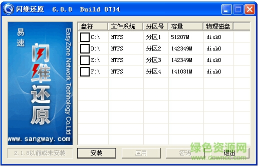 易速還原最新版