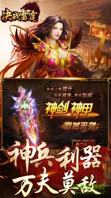 決戰(zhàn)雷霆 v1.0 官方安卓正版 4