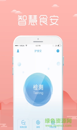 護(hù)食安 v1.0 安卓版 2