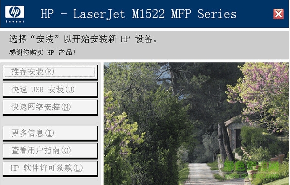 惠普m1522nf扫描仪 v4.3 中文官方安装版0