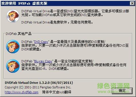 dvdfab virtual drive虚拟光驱 v11.0.0.3 官方安装版0