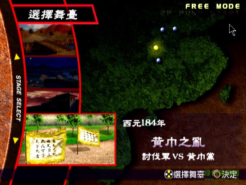 真三国无双2游戏中文单机版 汉化硬盘版1