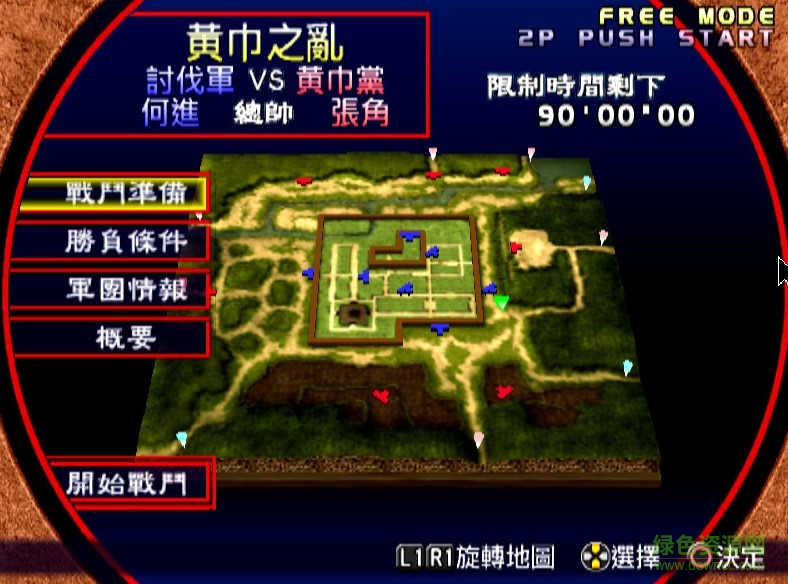 真三国无双2游戏中文单机版 汉化硬盘版2