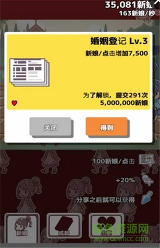 我的二百億個(gè)新娘手機(jī)版 v1.0.6 安卓版 1