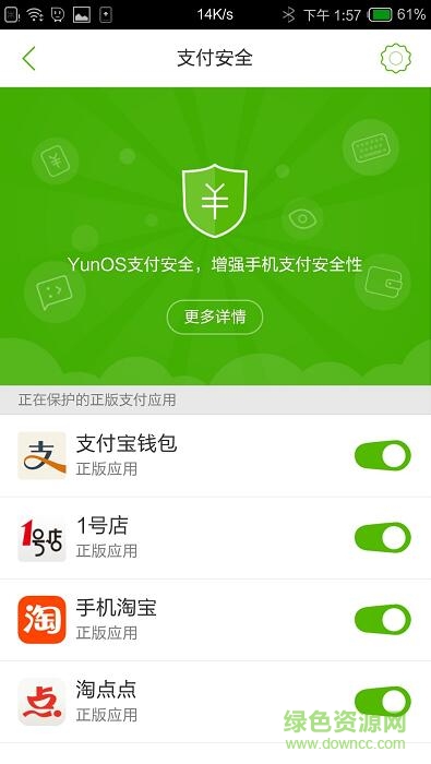 yunos安全中心app v1.0 安卓版1