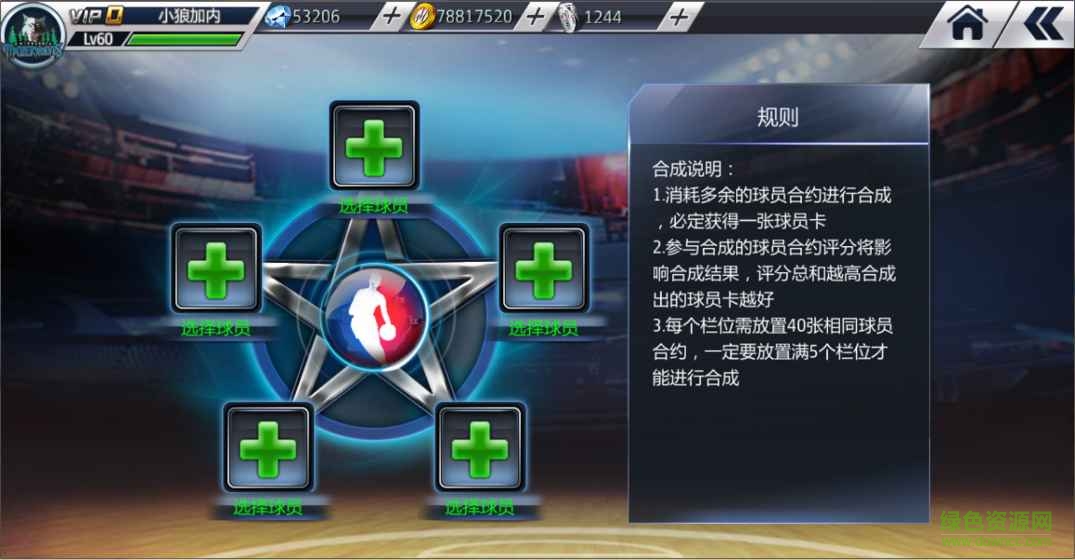 NBA梦之队2加强版内购 v2.0 安卓无限钻石版0