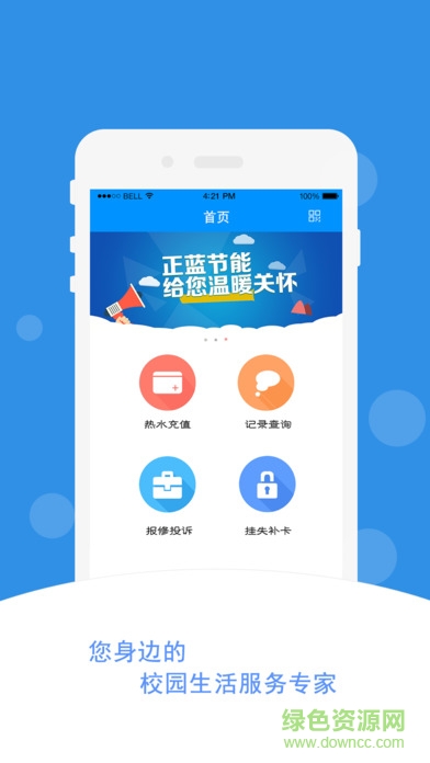 杭州正蓝节能 v3.0.6 安卓版0