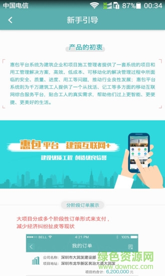 惠包app