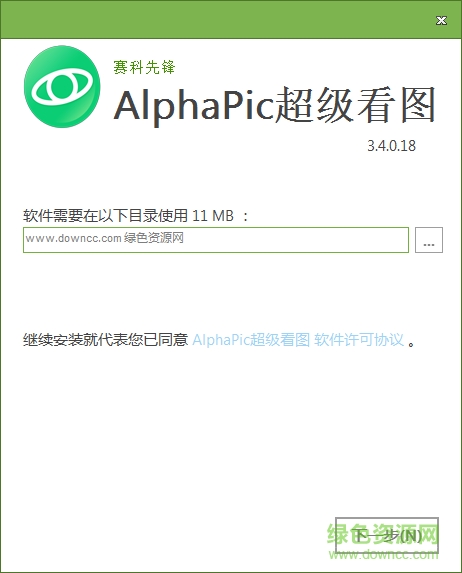 AlphaPic超级看图 v3.4.0.18 官方极速版0