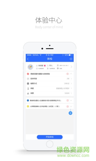 快保家手機客戶端 v1.6.4 官方安卓版 0