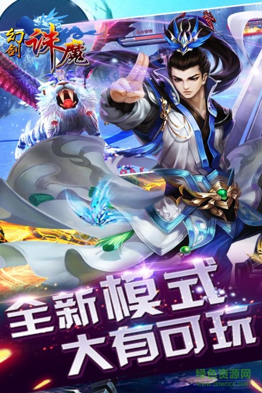 当乐幻剑诛魔手游 v1.1.0 安卓版3