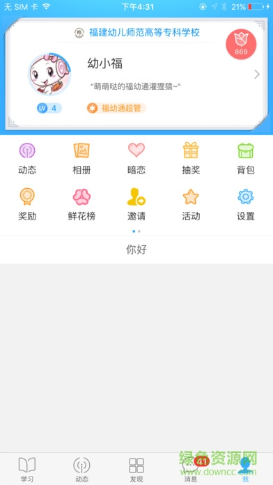 福幼通 v1.1.3 安卓版 0