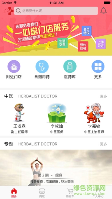 鸿翔学院app一心堂