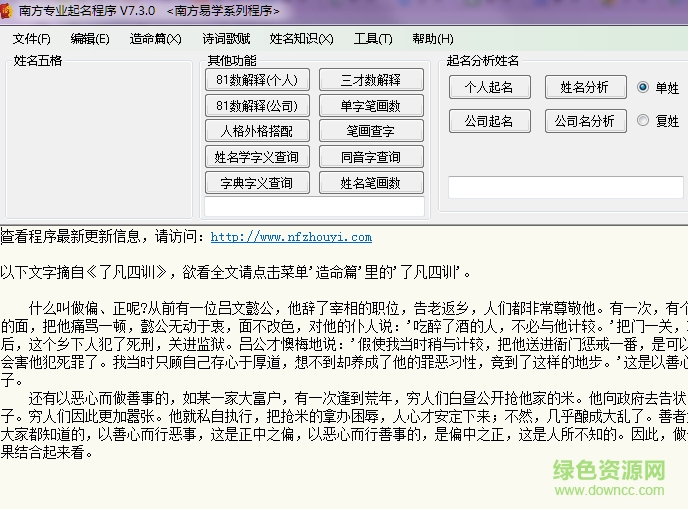 南方专业起名程序正式版 v7.3.0 官方最新版 0
