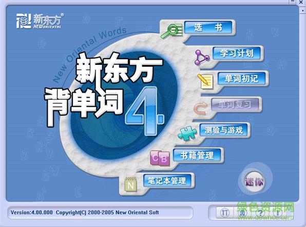 新東方背單詞4電腦版0