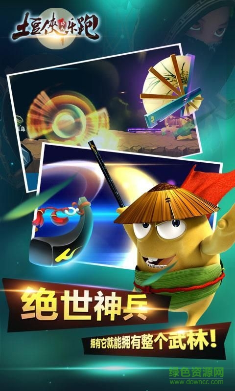 土豆俠功夫樂(lè)跑內(nèi)購(gòu)正式版 v1.1.9 無(wú)限金幣安卓版 1