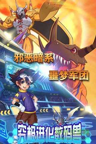 究極進化數碼獸手游 v1.11.2 安卓版 2