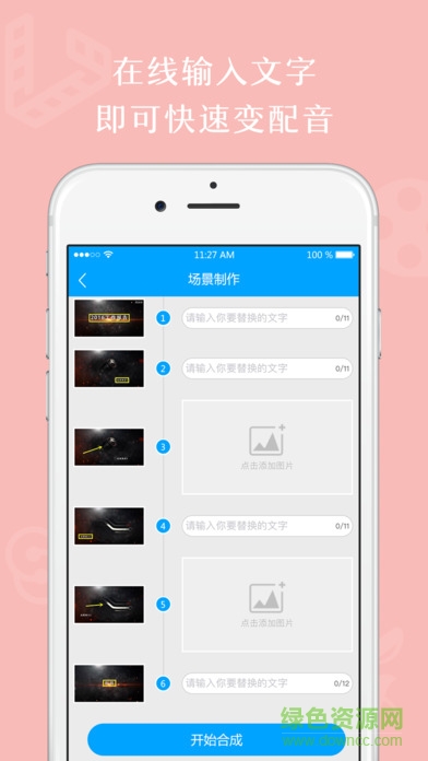 樂聲企宣app(視頻制作) v1.0.0 安卓版 3