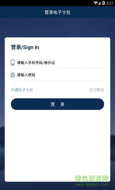 武汉电子证照卡包官方版 v2.0.20 安卓版0