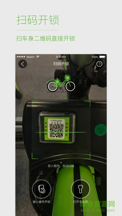 优拜单车ios v2.1.2 iphone手机版3