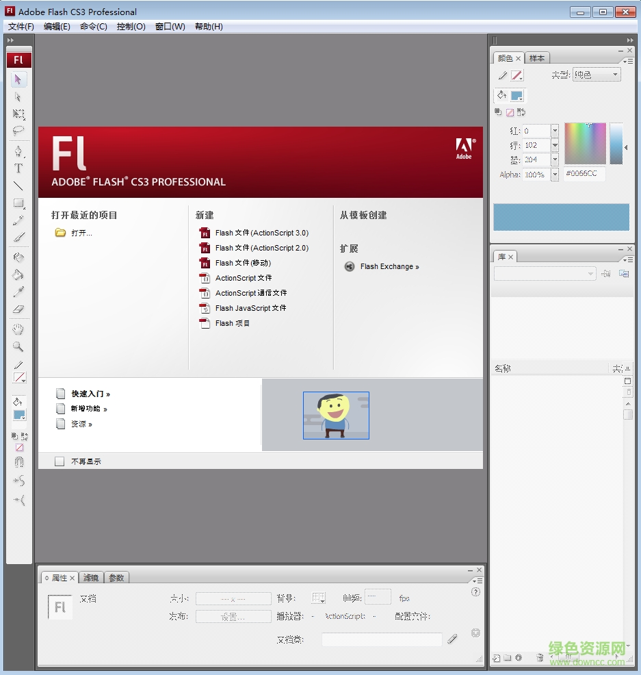 Adobe Flash CS3正式版(免序列号) v9.0 免费简体中文版1