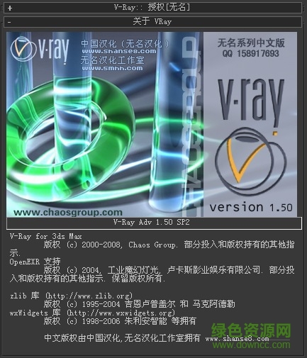 VRay Adv 1.5 SP2中文版 0