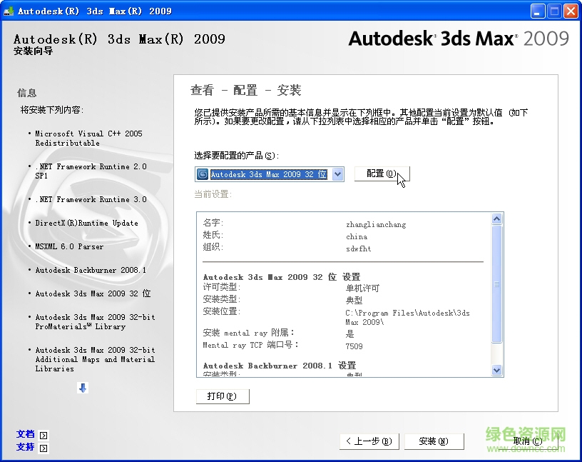 3dmax2009中文版 32位/64位0