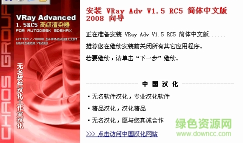 VRay Adv 1.5 RC5(高级渲染器) 简体中文版0
