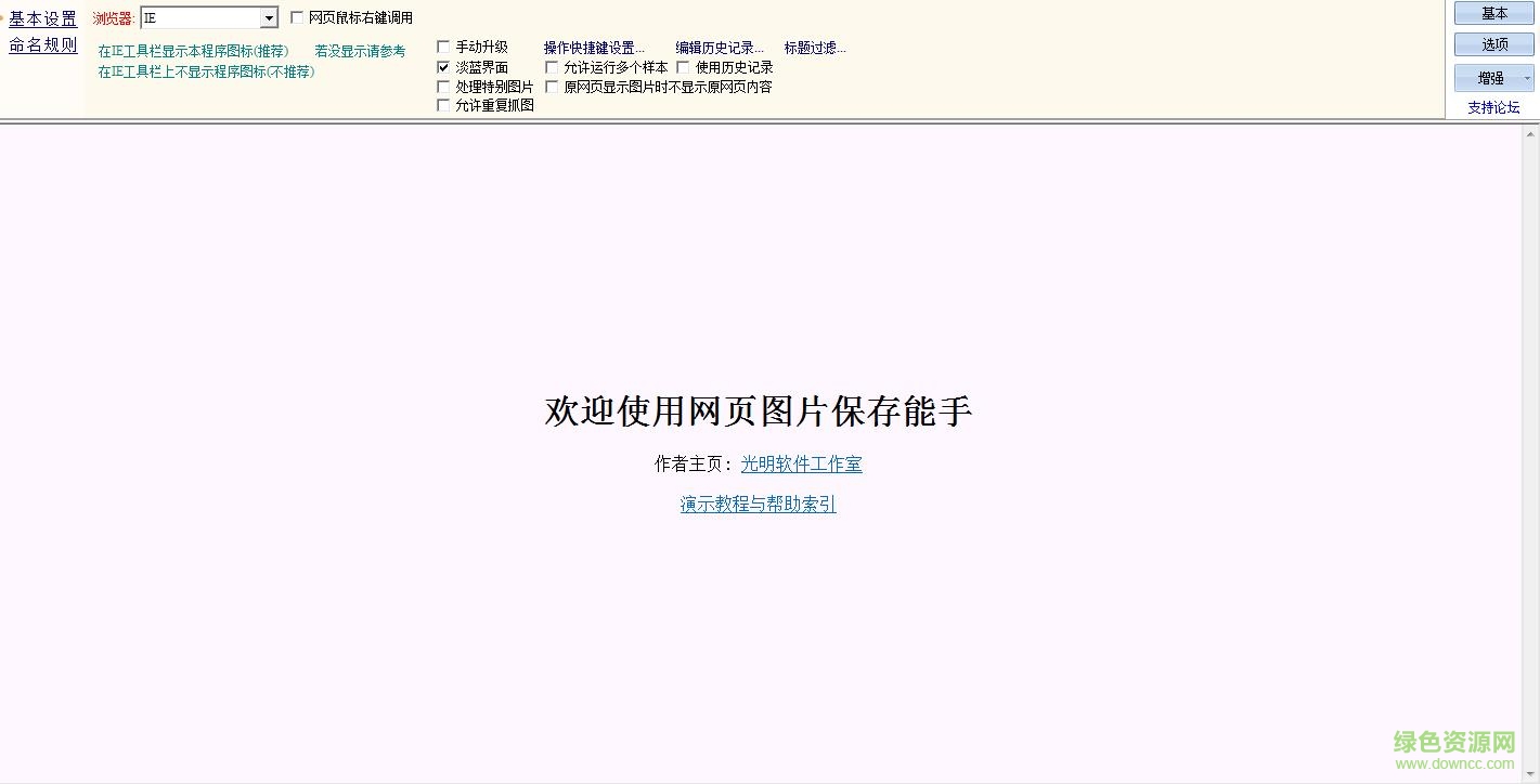 网页图片保存能手修改版 v10.2.0.0 简体中文去广告版0