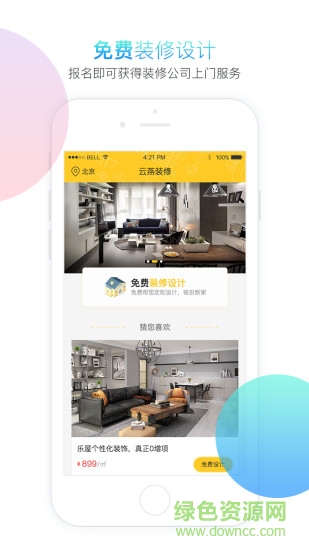 網(wǎng)易云燕裝修 v1.0.4 官網(wǎng)安卓版 2