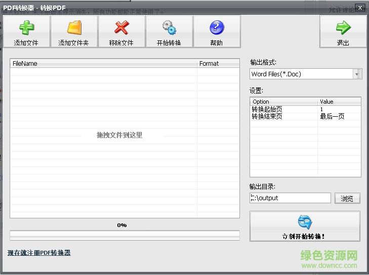 pdf转换器免费版 v1.0 中文版_附注册码0