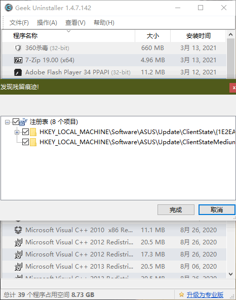 geek卸载软件官方版 v1.5.0.161 中文绿色版 2