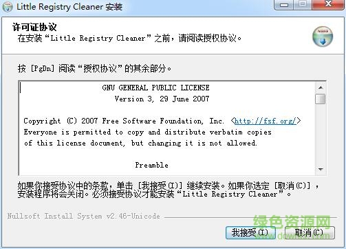 迷你注册表清理器( Little Registry Cleaner) v1.6 免费版0