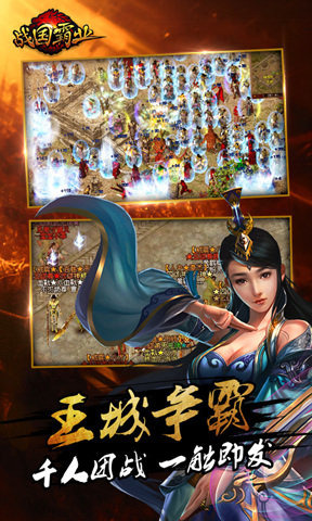 百度版战国霸业手游 v1.8.2 安卓版4