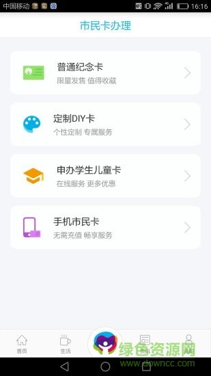 深圳市民通手机版 v1.2.7 安卓版1
