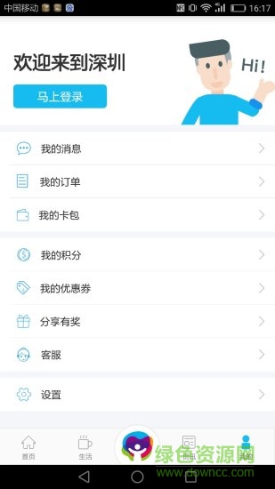 深圳市民通手机版 v1.2.7 安卓版2