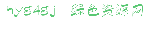 hyg4gj字體