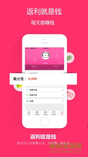 折搜搜返利app